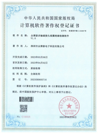 计算机软件著作权