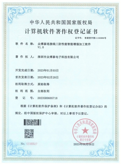 计算机软件著作权