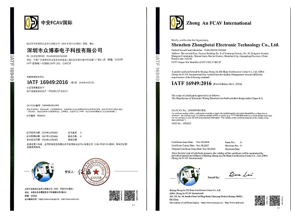 深圳市众博泰电子科技有限公司成功通过 IATF 16949 质量管理体系认证，迈向汽车行业品质巅峰