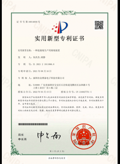 实用新型专利证书