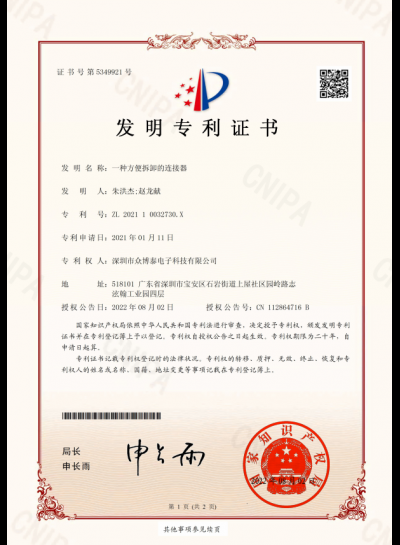 发明专利证书