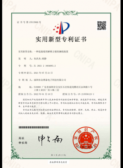 实用新型专利证书