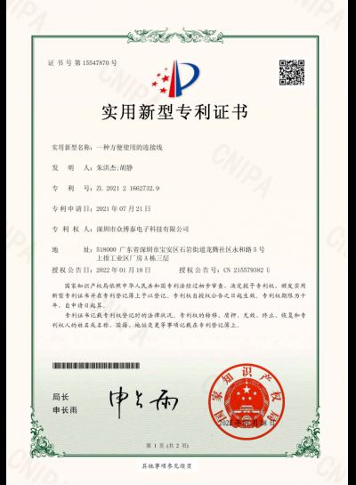 实用新型专利证书