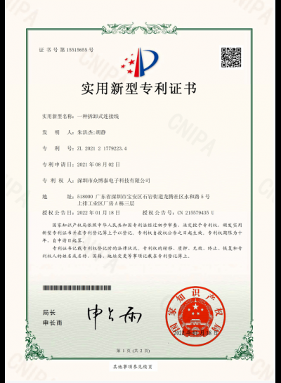 实用新型专利证书
