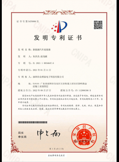 发明专利证书