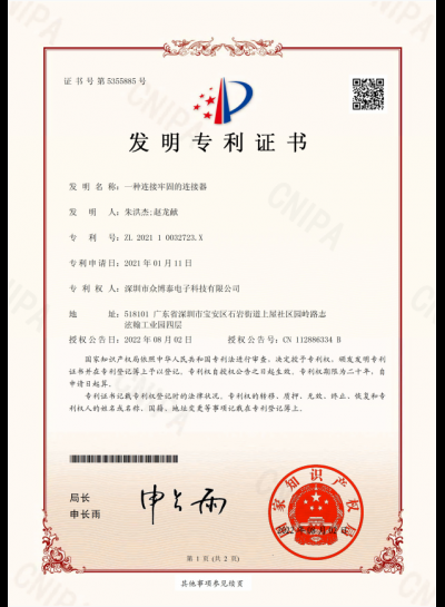 发明专利证书
